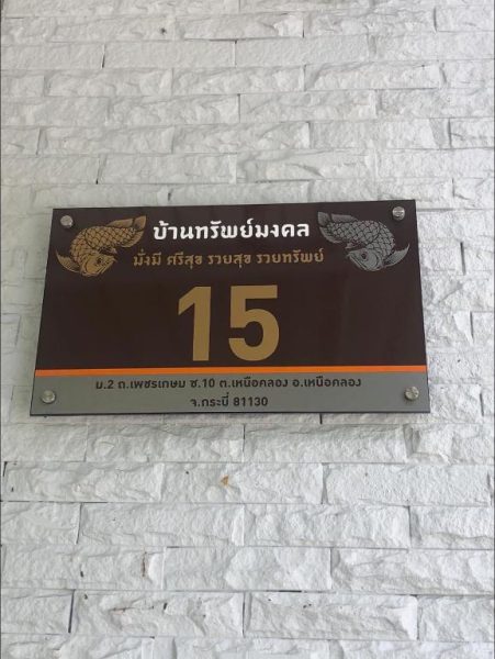 Cartel de entrada número 15 del hotel Baansupmongkol Krabi con decoración de peces koi en Tailandia